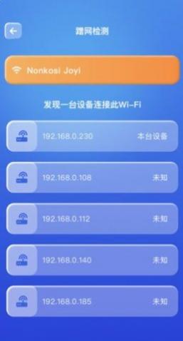 WiFi安全万能连app手机版