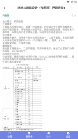 二级注册建筑师百分题库APP免VIP版