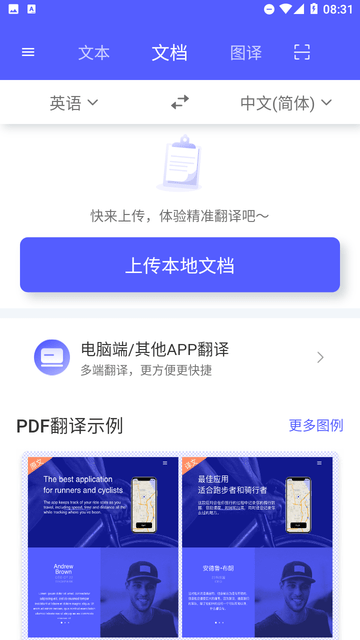 智能翻译最新版本下载
