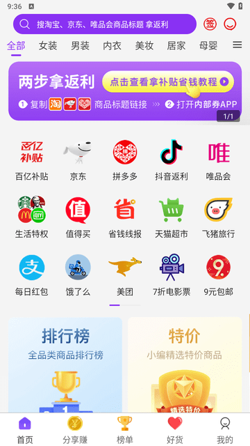 内部券app下载