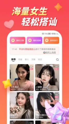 快配约玩语音交友平台app