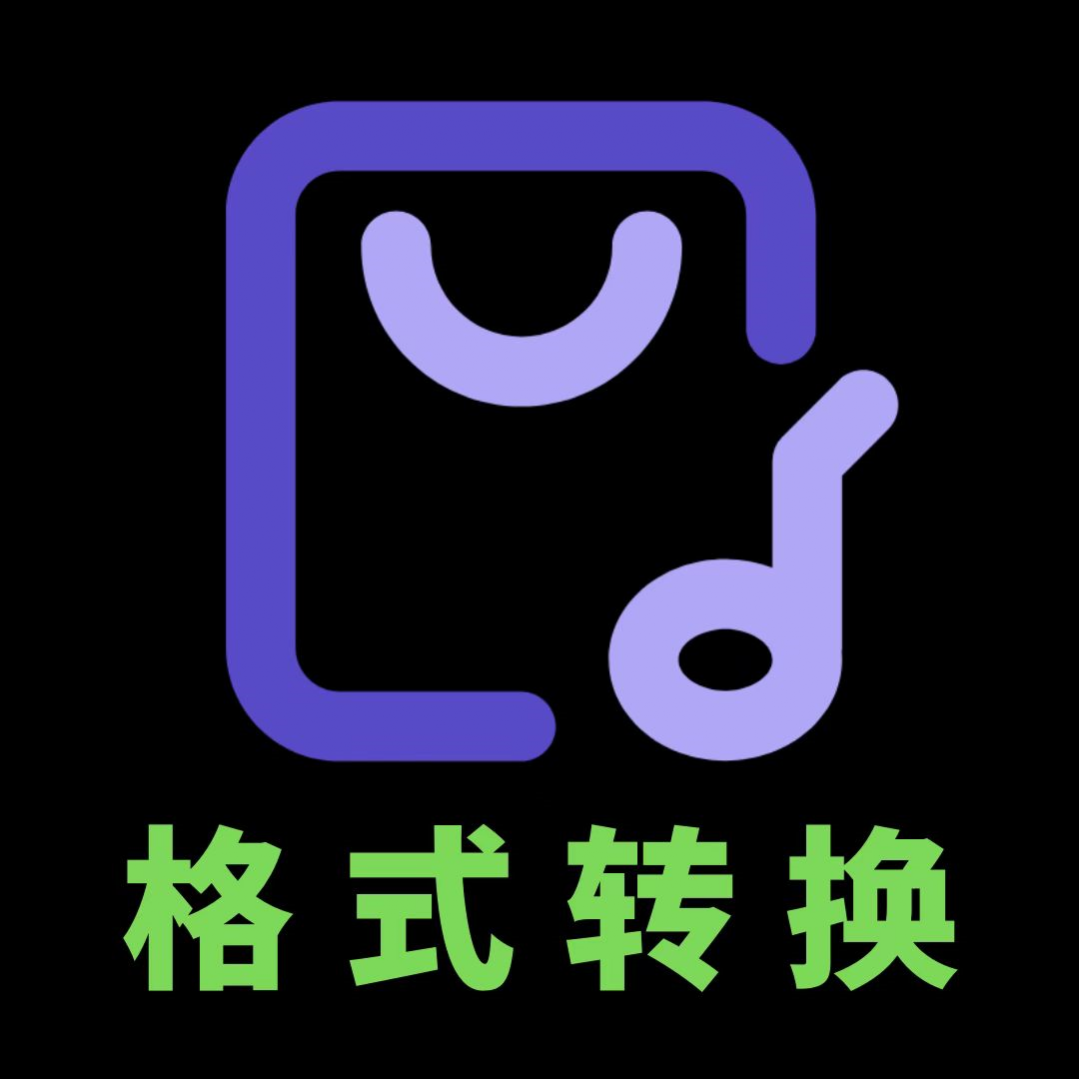 音频格式转换大师app手机版