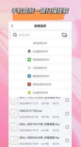 音频格式转换大师app手机版