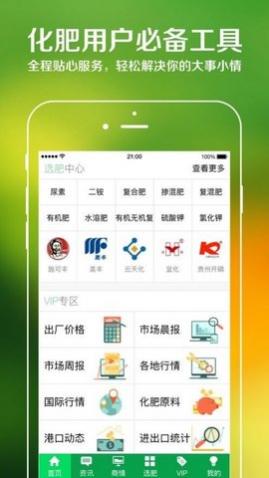 中国化肥网app2025最新版