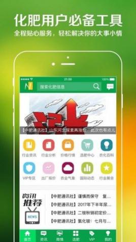 中国化肥网app2025最新版