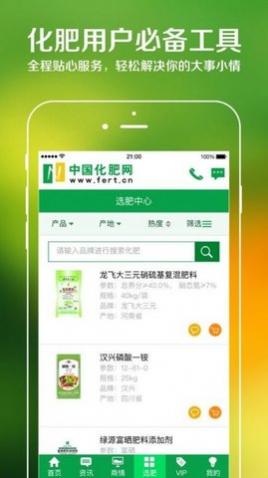 中国化肥网app2025最新版