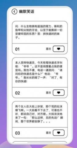 每日笑话大全app最新版