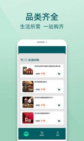 冀品优选商城软件app