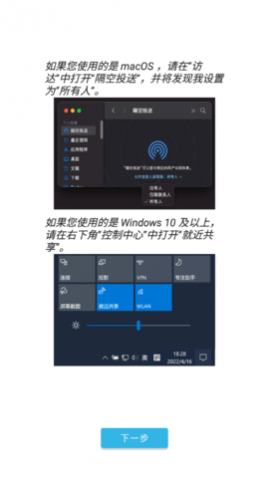 隔空传送软件app