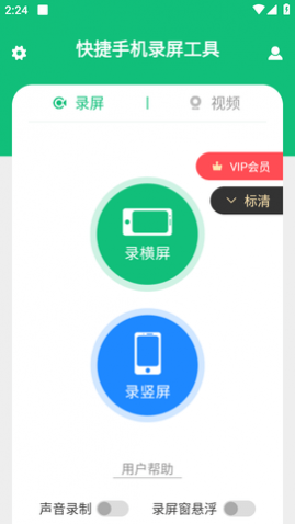 快捷手机录屏工具最新版
