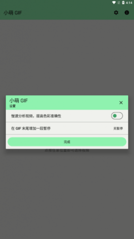 小萌GIF清爽版