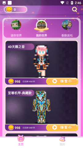 福星宇宙免费领皮肤APP