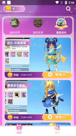 福星宇宙免费领皮肤APP