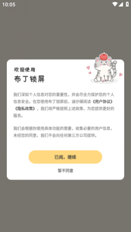 布丁锁屏APP免费版2025