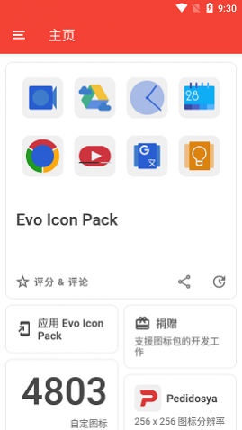 Evo Icon Pack图标包最新版