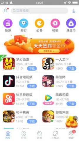 安智市场(通用版)app