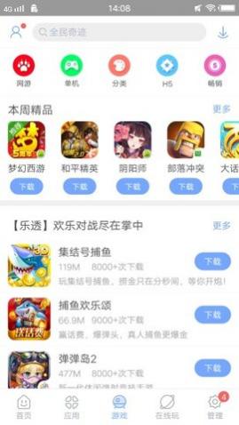 安智市场(通用版)app