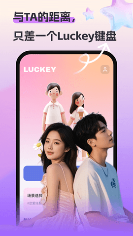 Luckey键盘下载