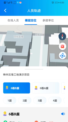 工程建设安全风险智能管控平台下载安装