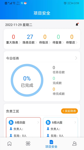 工程建设安全风险智能管控平台下载安装