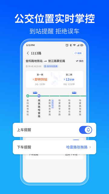 实时精准公交免费下载