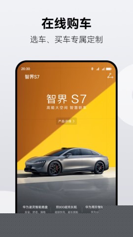 鸿蒙智行下载免费