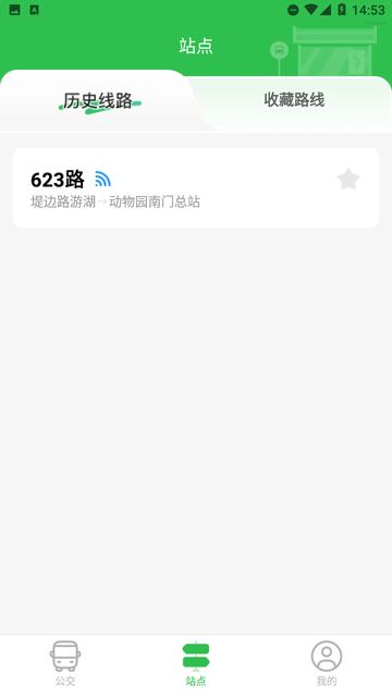 公交实时通行下载安装
