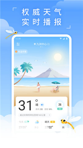 蜻蜓预报下载