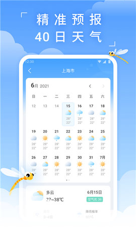 蜻蜓预报下载