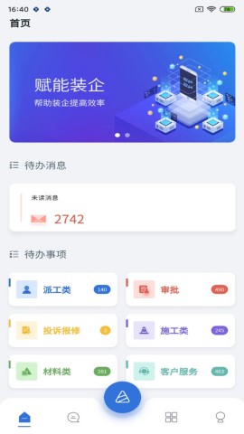 智装天下企业版软件下载