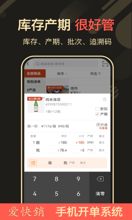 爱快销进销存下载