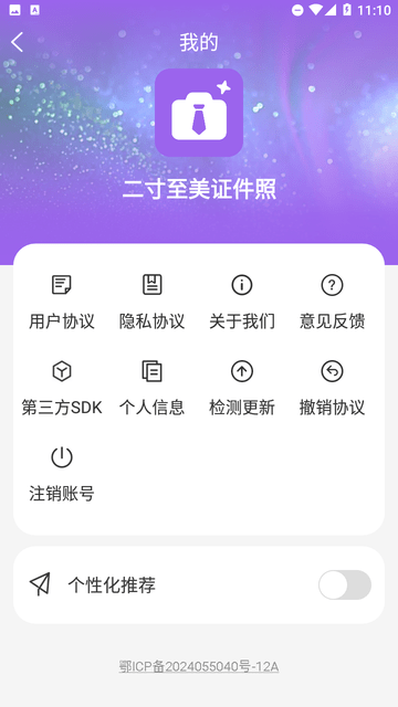 二寸至美证件照下载