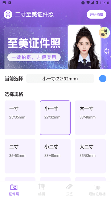 二寸至美证件照下载