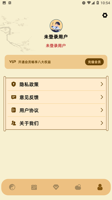 中厉万年历下载