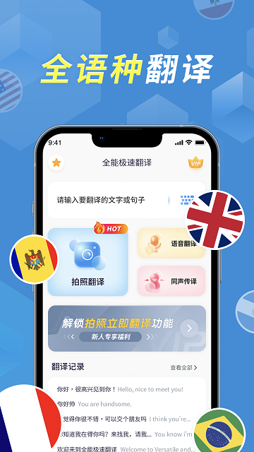 拍照立即翻译软件下载