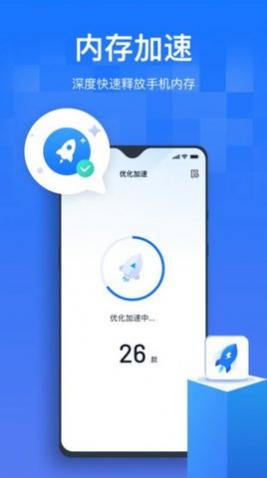 手机清理优化王app手机版