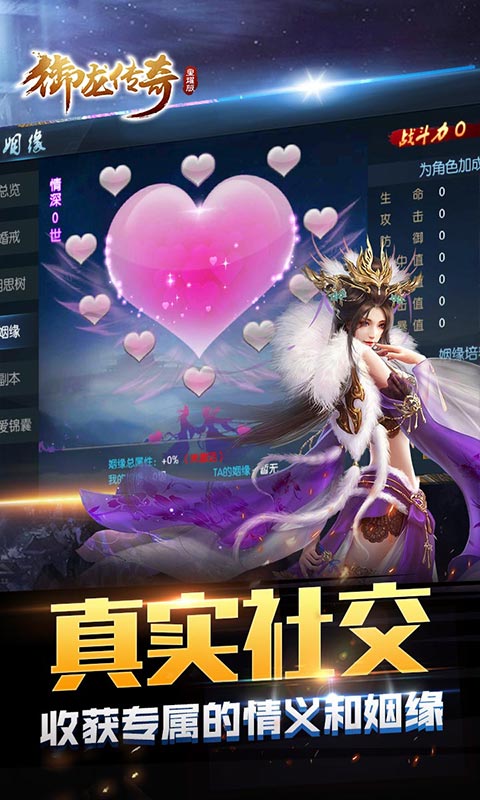 御龙传奇最新版 