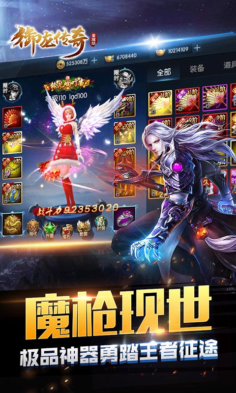 御龙传奇手游 