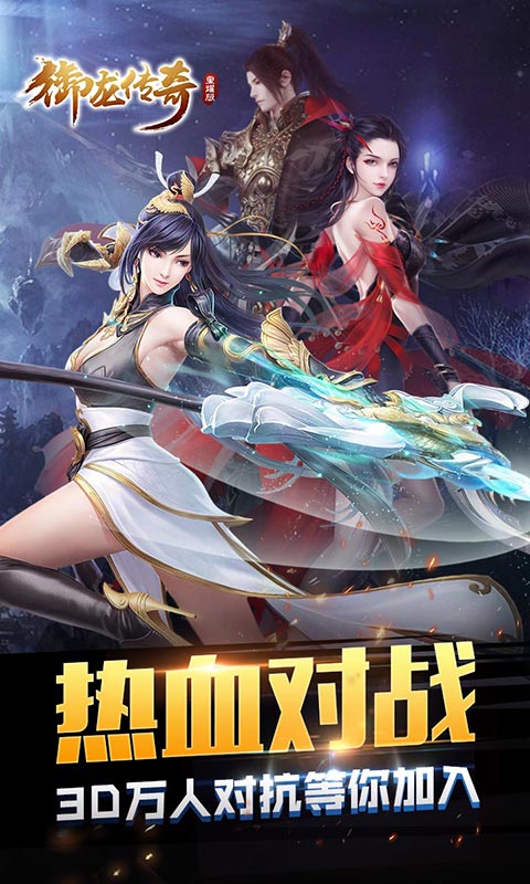 御龙传奇手游 
