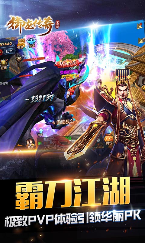御龙传奇手游 