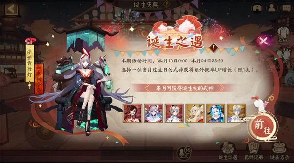 阴阳师诞生之遇活动怎么玩