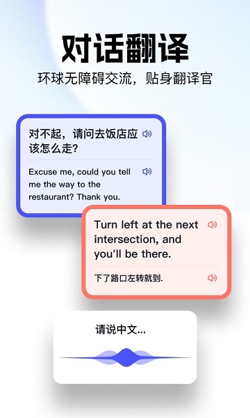 极速翻译官下载