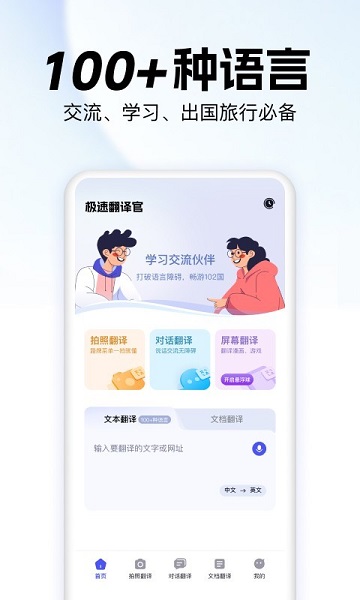 极速翻译官下载