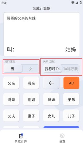 辈分计算器