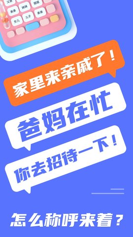 辈分计算器app下载