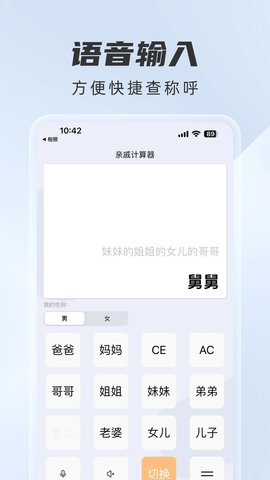 辈分计算器app下载