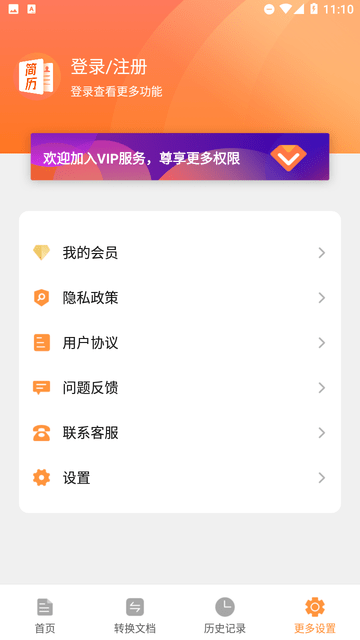 简历制作君手机版
