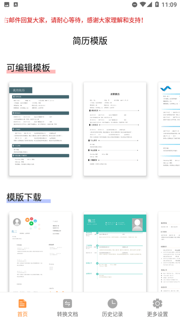简历制作君手机版