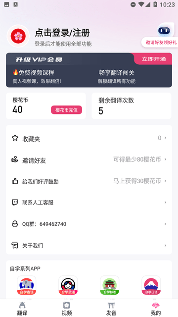 日语翻译助手软件下载