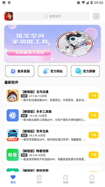 花海软件库下载